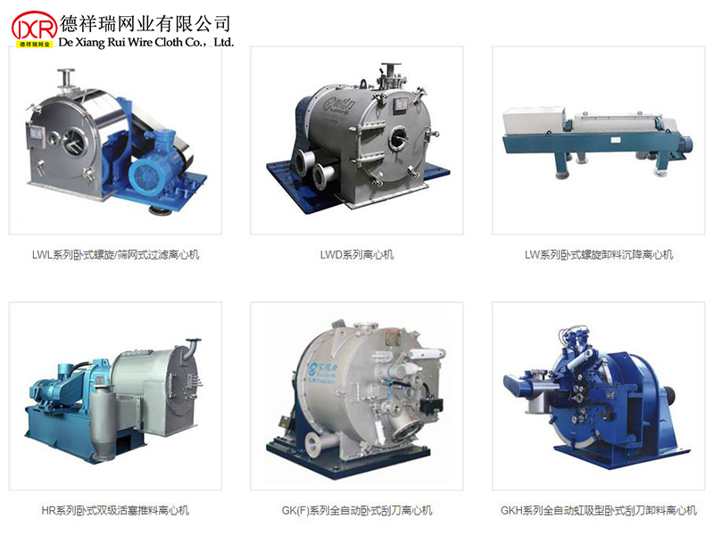 工程案例-離心機(jī)高目數(shù)編織網(wǎng) 